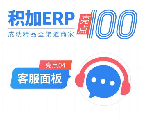 跨境電商積加ERP在線數字客服中臺 以數字內容服務賦能高效售后