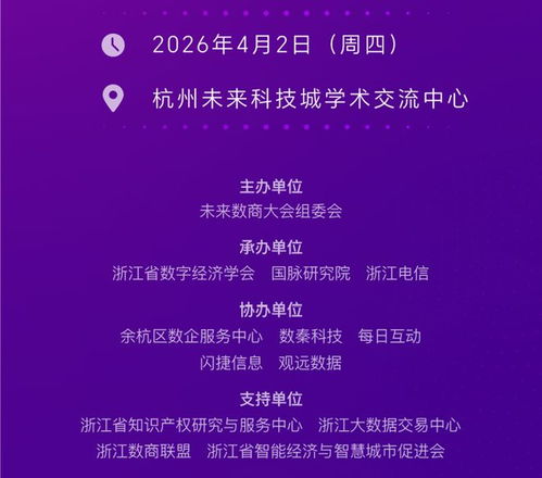 2026未來(lái)數(shù)商大會(huì)參會(huì)指南（2天倒計(jì)時(shí)）